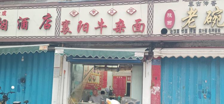 XIANG YANG NIU ZA MIAN