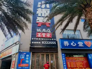 小板凳