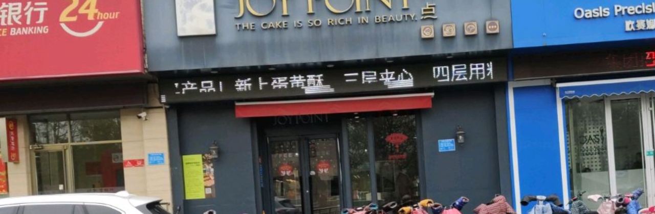娇点蛋糕(惠仟佳店)