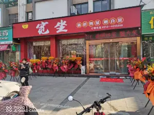 宽坐融合菜
