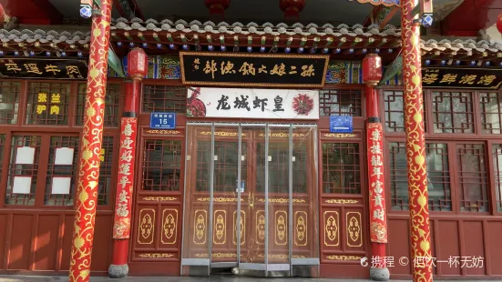 孫二娘火鍋(壩陵橋店)