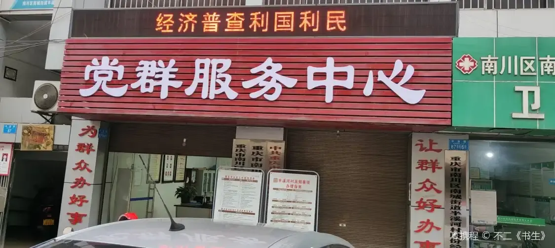 半溪河附近的飯店
