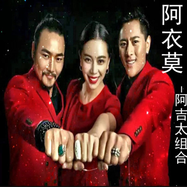 Beijing | 阿吉太组合 Concert | 1919livehouse