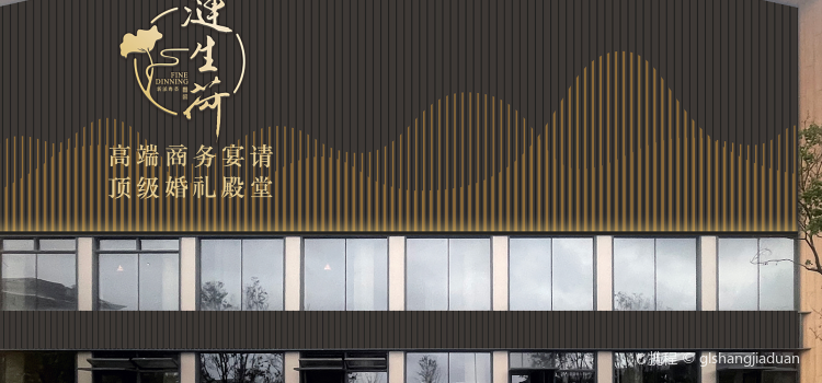 涟生荷