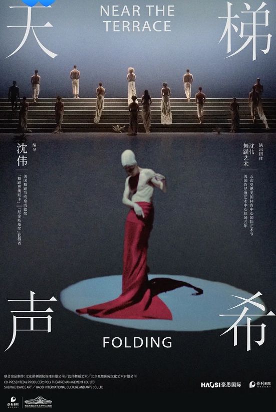 【長沙】沈偉經典舞蹈《天梯》《聲希》 | 梅溪湖國際文化藝術中心大劇院