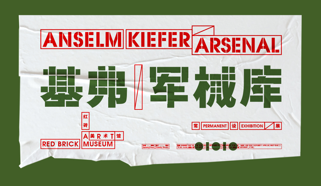 《基弗·軍械庫》常設展 | 紅磚美術館