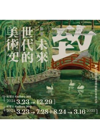 zhi wei lai shi dai de mei shu shi zhan | National Taiwan Museum of Fine Arts