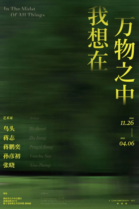 《我想在萬物之中》群展 | 謝子龍影像藝術館