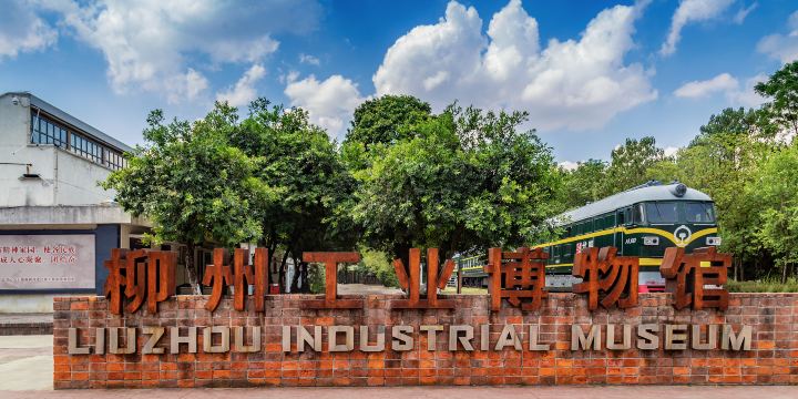 Liuzhou Industrial Museum