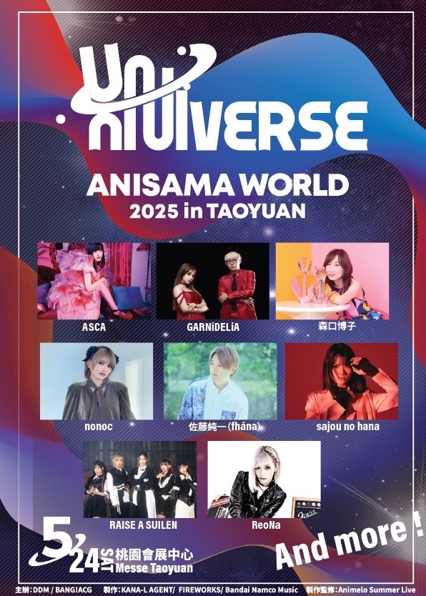 桃園 · ANISAMA WORLD 2025 動漫歌曲演唱會 | 桃園會展中心