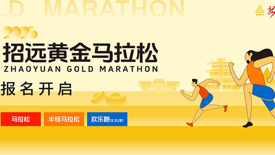 ZHAOYUAN GOLD MARATHON