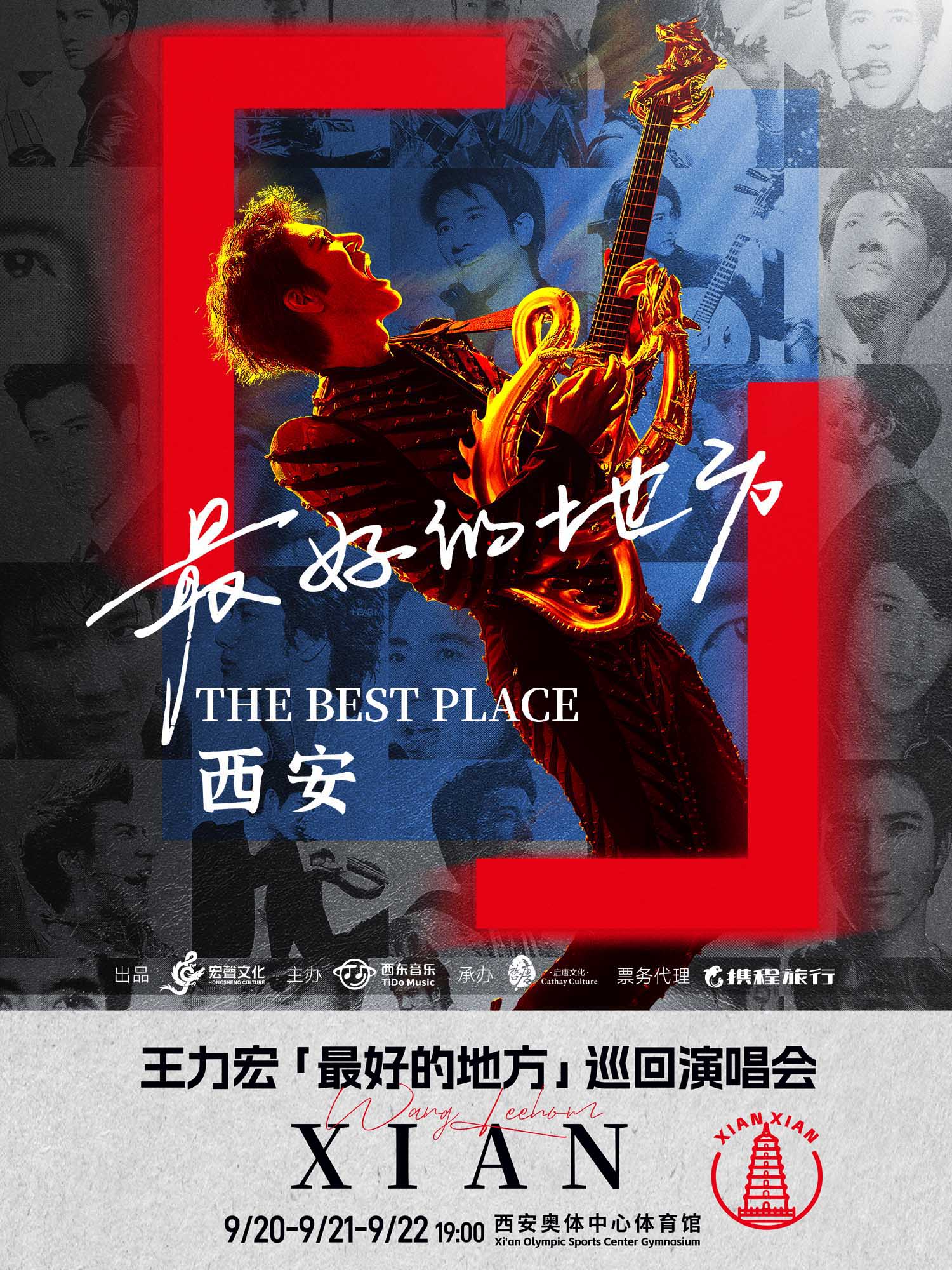 西安 · 王力宏「最好的地方」巡迴演唱會-西安站 | 西安奧體中心-體育館