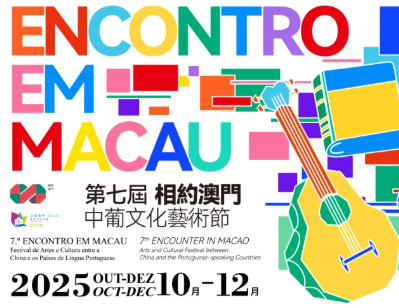 Encounter in Macao – Arts and Cultural Festival | Macau