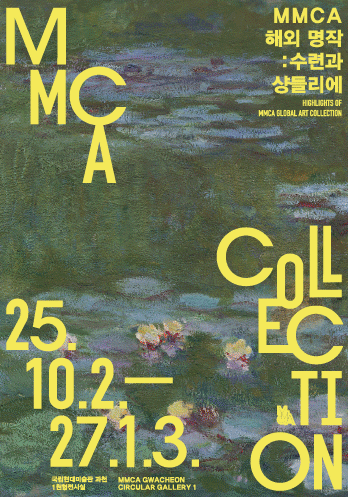 Water Lilies and Chandeliers: MMCA International Masterpieces Exhibition | MMCA | National Museum of Modern and Contemporary Art Gwacheon