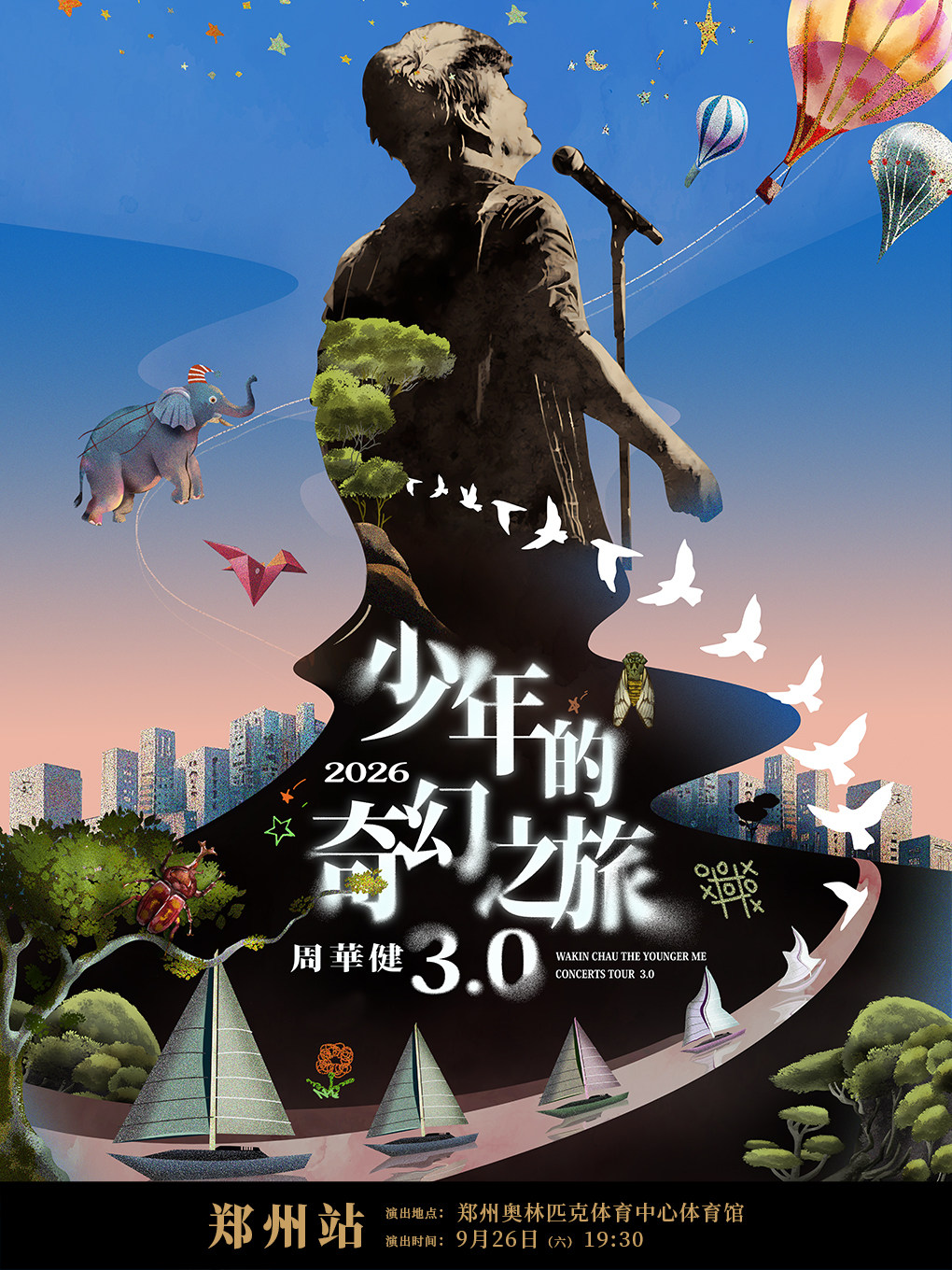 鄭州 · 周華健《少年的奇幻之旅 3.0》巡迴演唱會 | 鄭州奧林匹克運動中心 洋河夢之藍體育館