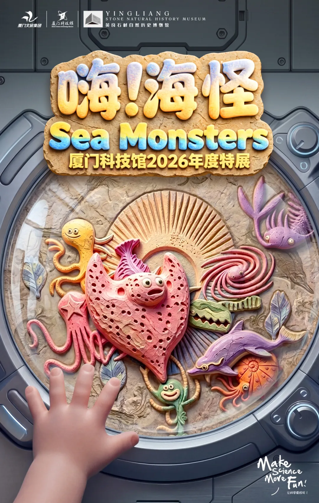 "Hi! Sea Monster" - Xiamen Science and Technology Museum's Annual Special Exhibition | Xiamen Science & Technology Museum