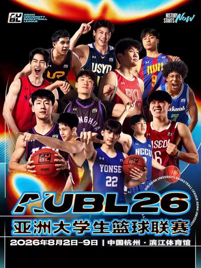 AUBL 2026-2027 Season Seoul Opening Match Yonsei University vs. Shanghai Jiao Tong University