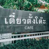เตี๋ยวตั้งโต๊ะ cafe เพชรบูรณ์