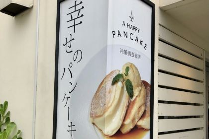 A Happy Pancake, Umikaji Terrace Okinawa