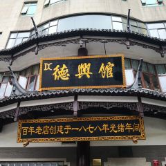 De Xing Guan (Guangdong Road) User Photo