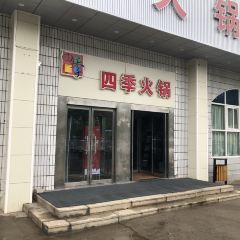 藍海西城賓館四季火鍋城張用戶圖片