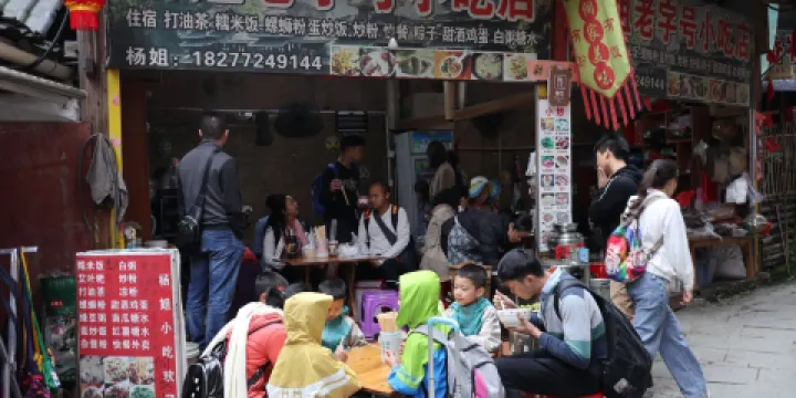 楊姐老字型大小小吃店