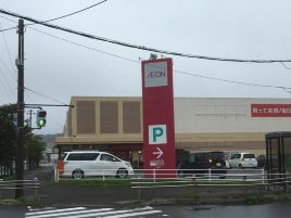 永旺（厚岸店）