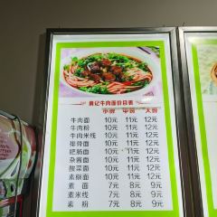 勇记老号牛肉面(新都店) User Photo