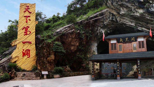 Daheidong Scenic Area