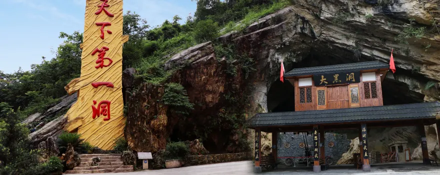 Daheidong Scenic Area
