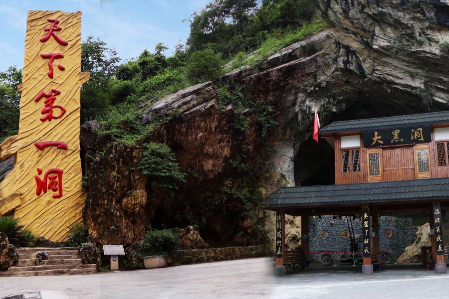 大黑洞風景區