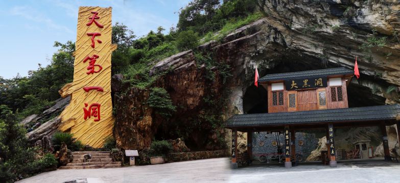 大黑洞風景區