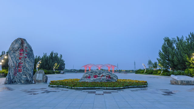 Daqing Youtian Guojia Kuang Mountain Park