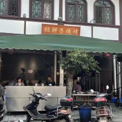 YANG PANG ZI SHAO KAO User Photo