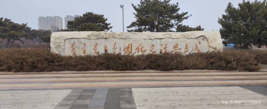 Genghis Khan Cultural Park