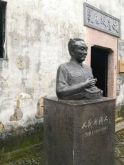Ai Qing's Former Residence