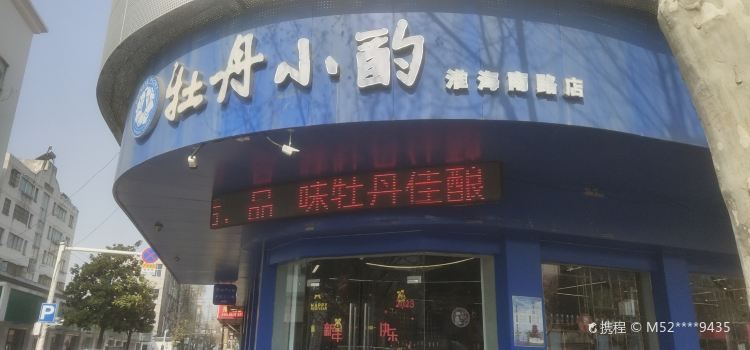 增力私房菜馆