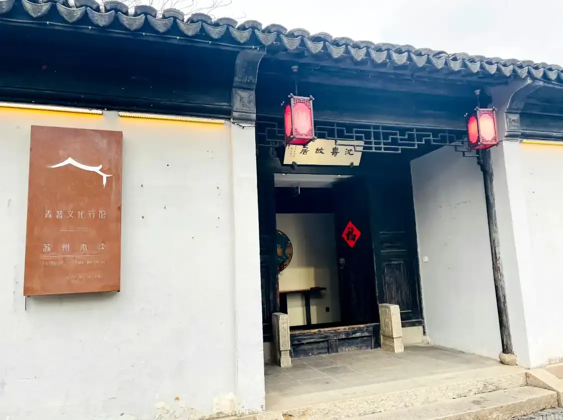 선수 고거 주변 호텔