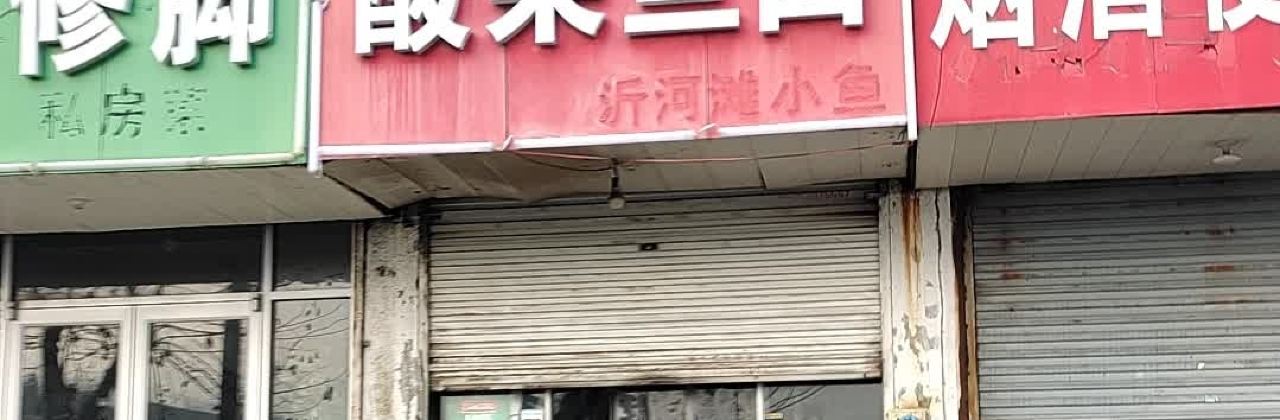 徐州酸菜鱼面(新安路店)