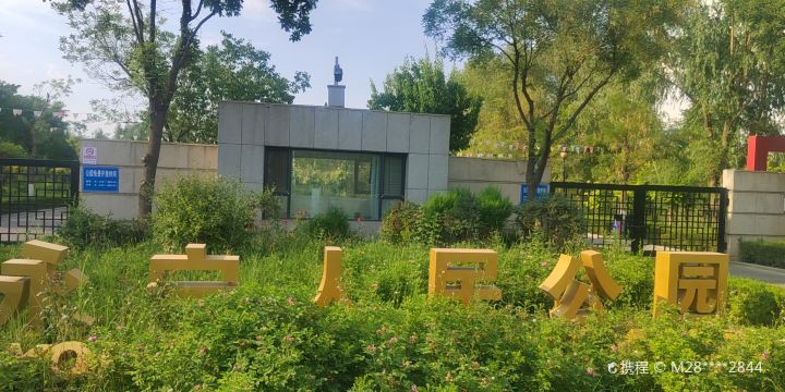 Yongning People's Park