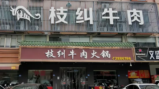 普宁枝纠牛肉(两英店)