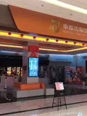 幸福藍海國際影城（天虹廣場店）