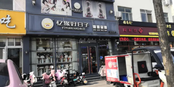 憶緣好日子蛋糕(二店)