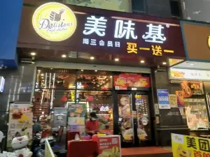 美味基(通泰店)