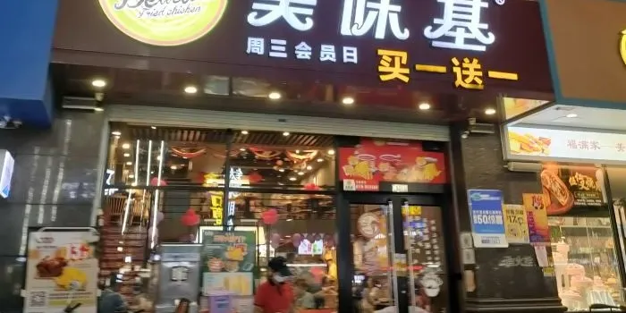 美味基(通泰店)