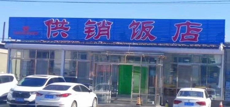 GONG XIAO FAN DIAN