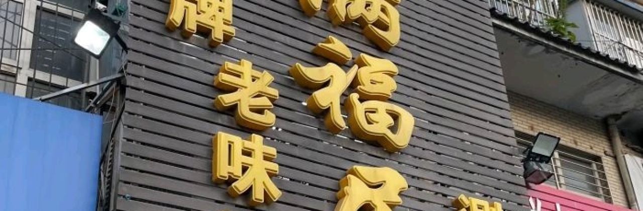 Manfuju (lianchinandajie)