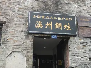Xizhou Copper Pillar