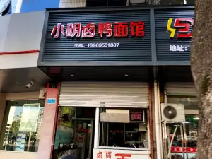XIAO MING LU YA MIAN GUAN