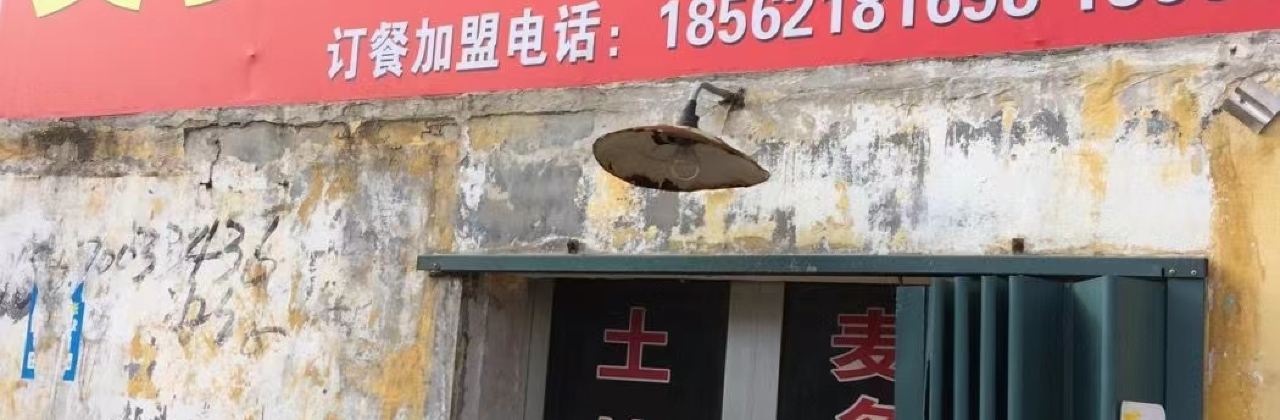 麦多馅饼(永兴街店)